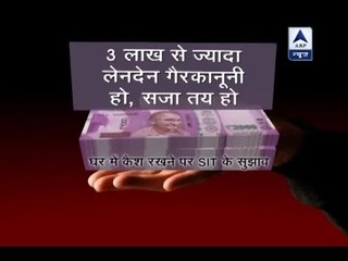 Jan Man: Will there be limit on keeping cash at home?