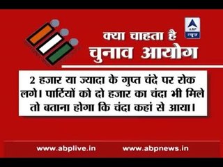 Know what Election Commission wants on the issue of political donations