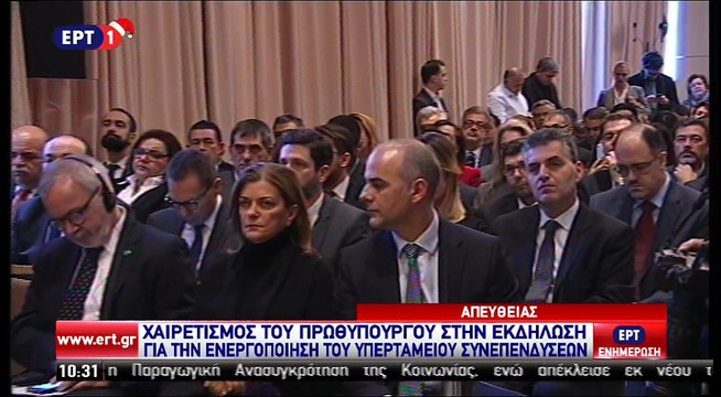 Χαιρετισμός του Αλέξη Τσίπρα στην εκδήλωση για την ενεργοποιήση του υπερταμείου συνεπενδύσεων