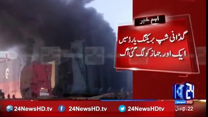 One more ship on fire in Gadani ship breaking yard