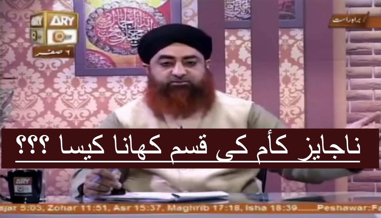 ناجایز کأم کی قسم کھانا کیسا ؟؟؟ -- Mufti-Muhammad-Akmal-Qtv