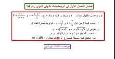 اختبار الفصل الاول في الرياضيات للاولى ثانوي (الحصر و المقارنة)رقم1