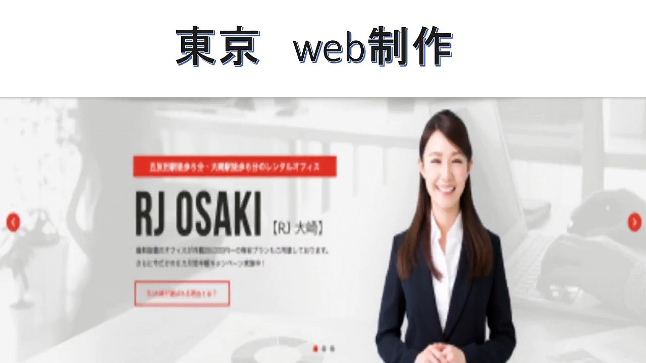東京　web制作