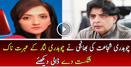 Nice of Chaudhry Shujaat Defeated Chaudhry Nisar