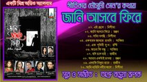 Jani Ashbe Fire : Tune & Music : Ashru Barua Rupak : Mixed Audio Full Album.