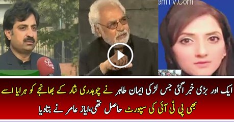 Iman Tahir Jis Ne N Leag Ko Haraya Usi Bhi PTI Ki Support Hasil Thi