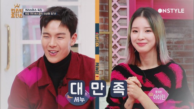 이것이 상남자의 섹시댄스! 셔누&아이린 이상기류