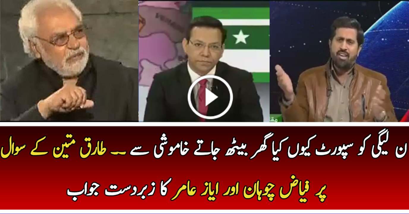 Why PTI Supported PMLN In Today’s Election:- Fayaz Chohan Reply