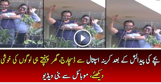 Kareena Kapoor DISCHARGED From Hospital – Exclusive Video
