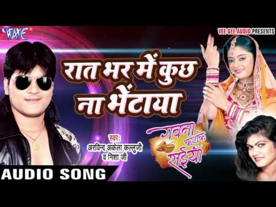 Superhit Song - Raat Bhar Me Khuch Na - Kallu Ji - Gawana Karake Saiya - Bhojpuri Hot Songs 2016