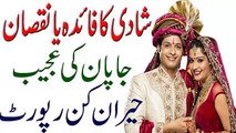 (Marage) Shadi Ka Faida Ya Nuksan in Urdu شادی کا فائدہ یا نقصان