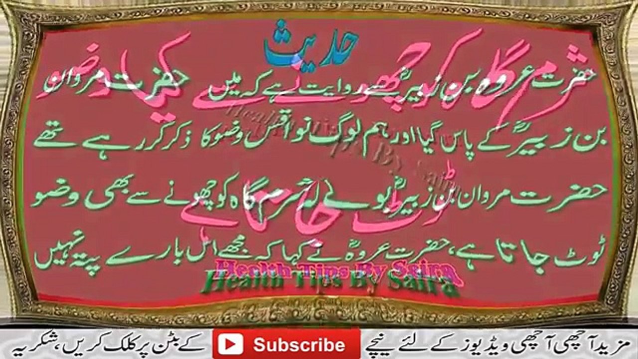 (Nafs) Sharamgah Ko Chone Se Kiya Wozzo Toot Jata Hai in Urdu