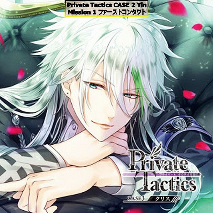 Private Tactics CASE 3 クリス Chris Talk CD - Part 01