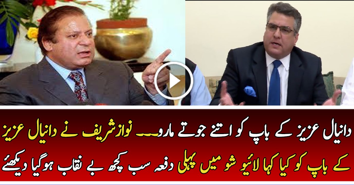 Intense Remarks of Nawaz Sharif For Daniyal Aziz s Remarks