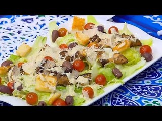 سلطة سيزر دجاج | أميرة شنب