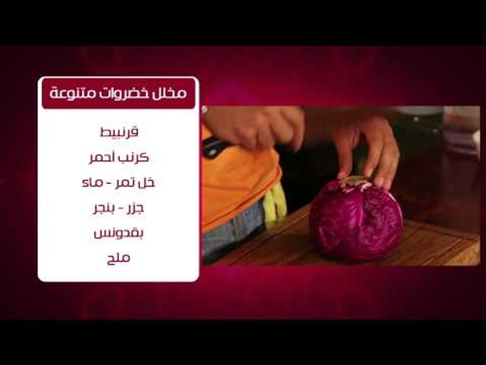 فول بالصلصلة - مخلل خضروات متنوعة  #من_كل_حتة_ف...