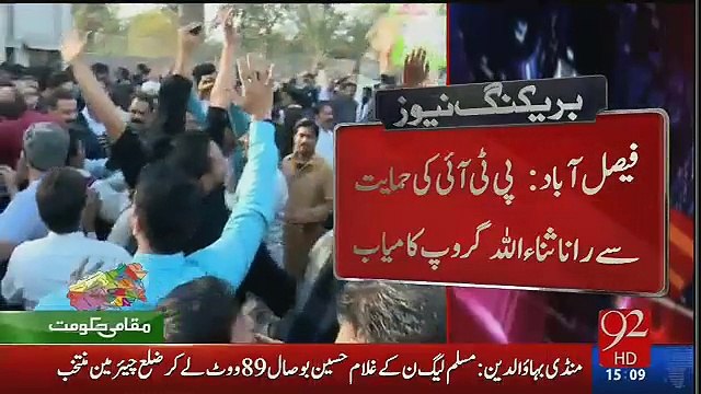 Rana Sanaullah Wins Faisalabad Mayor Election With Help Of PTI