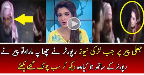 See What Did Fake Peer Towards News Anchor at Night