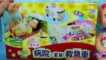 Baby Alive Doll Hospital Popo Japanese Ambulance & Baby Doctor Playset DisneyCarToys