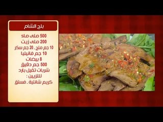 كبدة جملي | الشيف شربيني