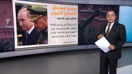 روسيا وسباق التسلح النووي