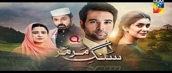 Sang e Mar Mar Episode 18 Promo HD HUM TV Drama 22 December 2016