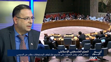 مجلس الأمن يؤجل التصويت على مشروع قرار لوقف المستوطنات بطلب من السيسي