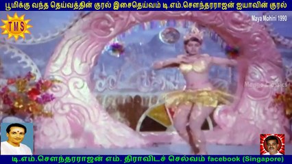 maaya mohini 1990 (telungu dubbing)  TM Soundararajan Legend