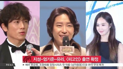 지성-엄기준-유리, SBS 새 월화극 [피고인] 출연 확정