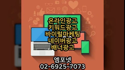 엠포넷 키워드광고 바이럴마케팅 네이버광고 배너광고 (22)