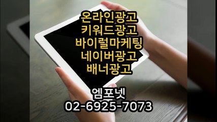 엠포넷 키워드광고 바이럴마케팅 네이버광고 배너광고 (24)