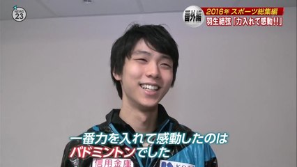 161222 彼のスポーツベストシーン｢力入れて感動｣