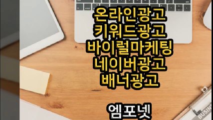 엠포넷 키워드광고 바이럴마케팅 네이버광고 배너광고 (28)