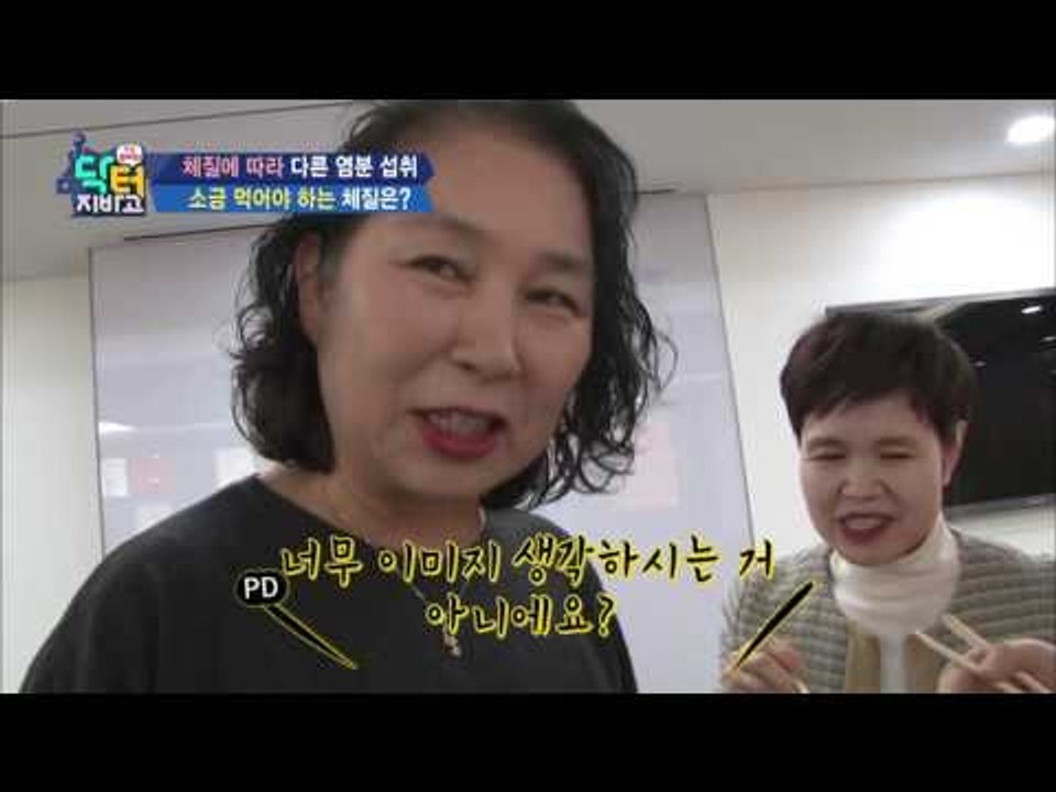 소금, 먹어야 하는 체질과 피해야 하는 체질 따로 있다!