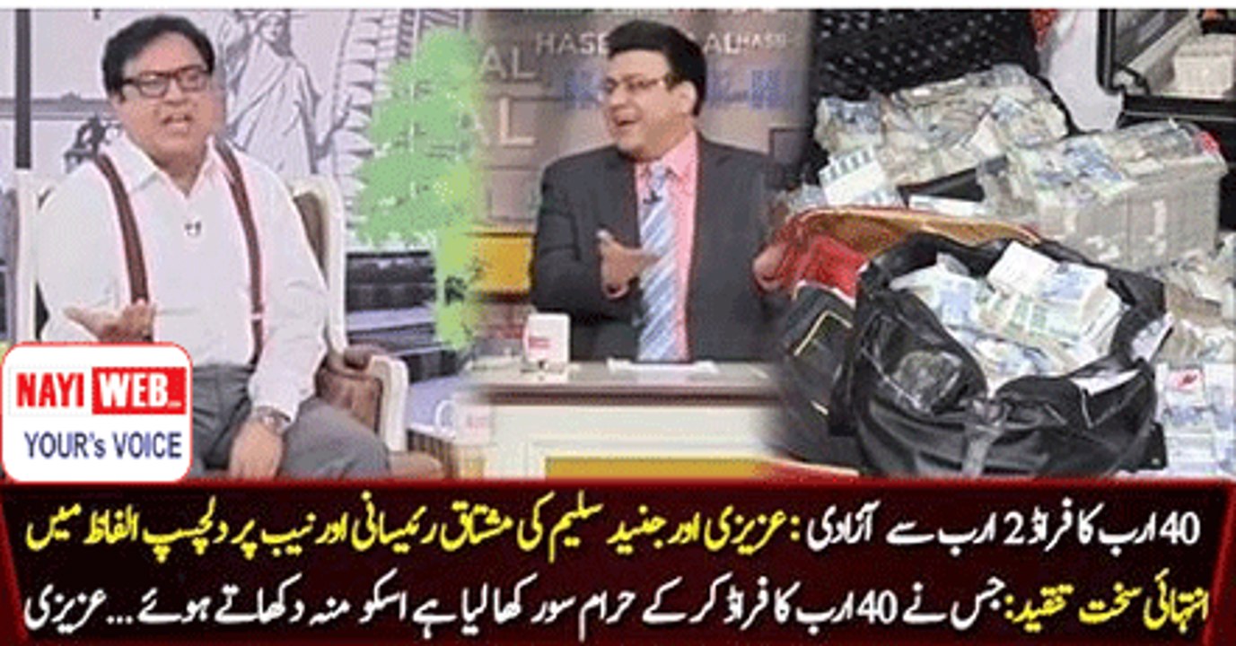 Azizi And Junaid Saleem Bashing NAB, DG NAB On Plea Bargain With Musthaq Raesani