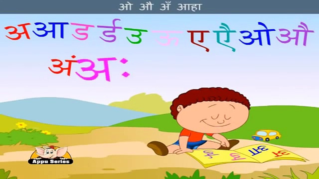 A, Aa, E, Ee (Abcs) - Hindi Nursery Rhyme with Sing Along