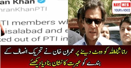 Imran Khan Response on PTI Members Voting For PMLN Rana Sanaullah in Faisalabad - Video Dailymotion