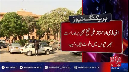 Karachi: Case hearing of thirteen thousand illegal appointments in education department - 92NewsHD