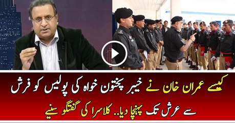 Rauf Klasra is Praising KPK Police