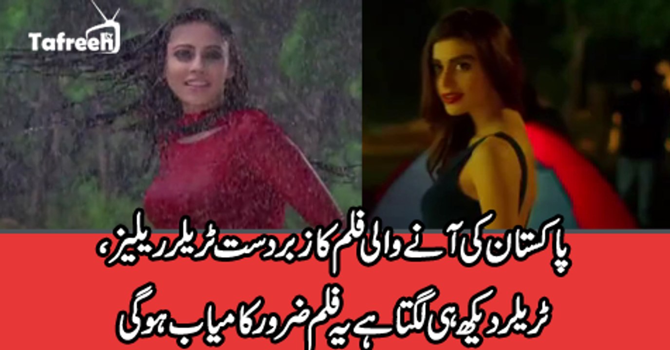 Pakistan Upcoming Movie “Balu Mahi” Trailer Is Finally Out