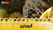 ببینید طالع این هفته تان چه می گوید؛ طالع بینی هفته سوم مهر 95