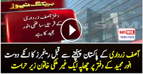 Descargar video: Rangers Raided Asif Zardari Friend Anwar Majeed Office In Karachi _ Tune.pk