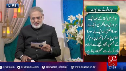 Nuskha "Jado Tony Ka Elaj"-23-12-2016 - 92NewsHD