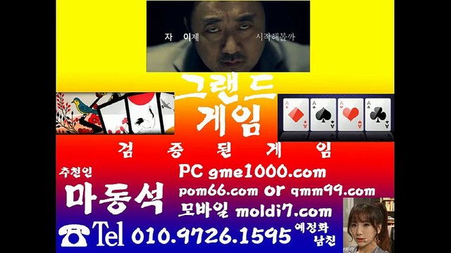 그랜드게임(qmm99.com + 추쵸온:마동석)그랜드게임바둑이+그랜드맞고+가오리게임+오라클게임+아레나게임+타이탄게임+진달래게임+오로라게임+피쉬게임+몰디브게임+올리브게임+몬스터게임+mlb게임+할배게임+스포츠할배