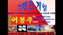 그랜드게임(qmm99.com + 추쵸온:마동석)그랜드게임바둑이+그랜드맞고+가오리게임+오라클게임+아레나게임+타이탄게임+진달래게임+오로라게임+피쉬게임+몰디브게임+올리브게임+몬스터게임+오뚜기게임+오로라게임+붕붕게임