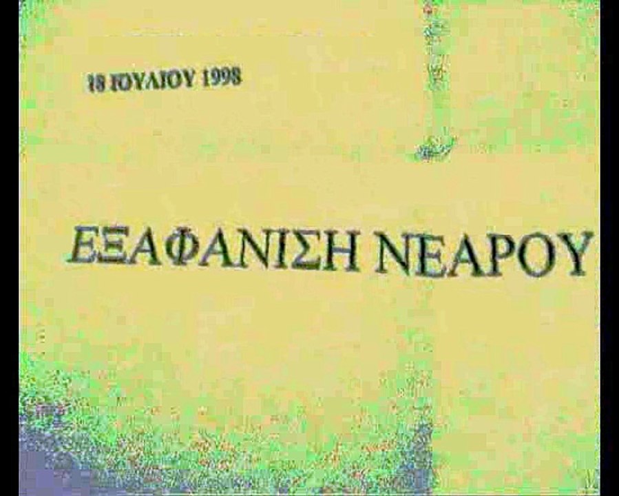 ΣΥΝΕΒΗ