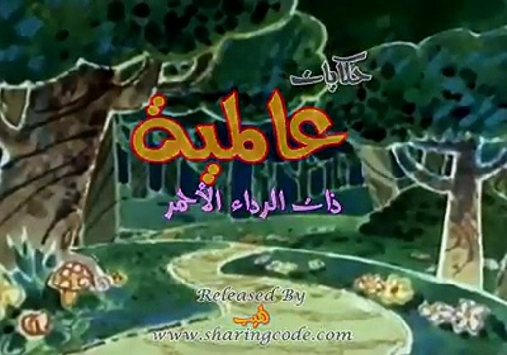 ذات الرداء الاحمر