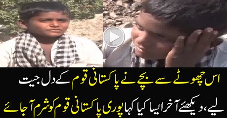 This Little Kid Won the Hearts of Pakistani Nation