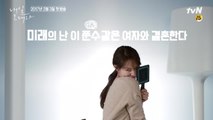[티저]  후속, 신민아&이제훈의 특급 케미!