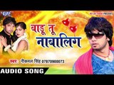 Superhit Song - लईकी भगाके - Laiki Bhagake - Badu Tu Nabalig - Neel Kamal - Bhojpuri Hot Songs 2016